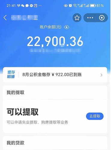 和县被辞退了公积金（被辞退公积金怎么处理）